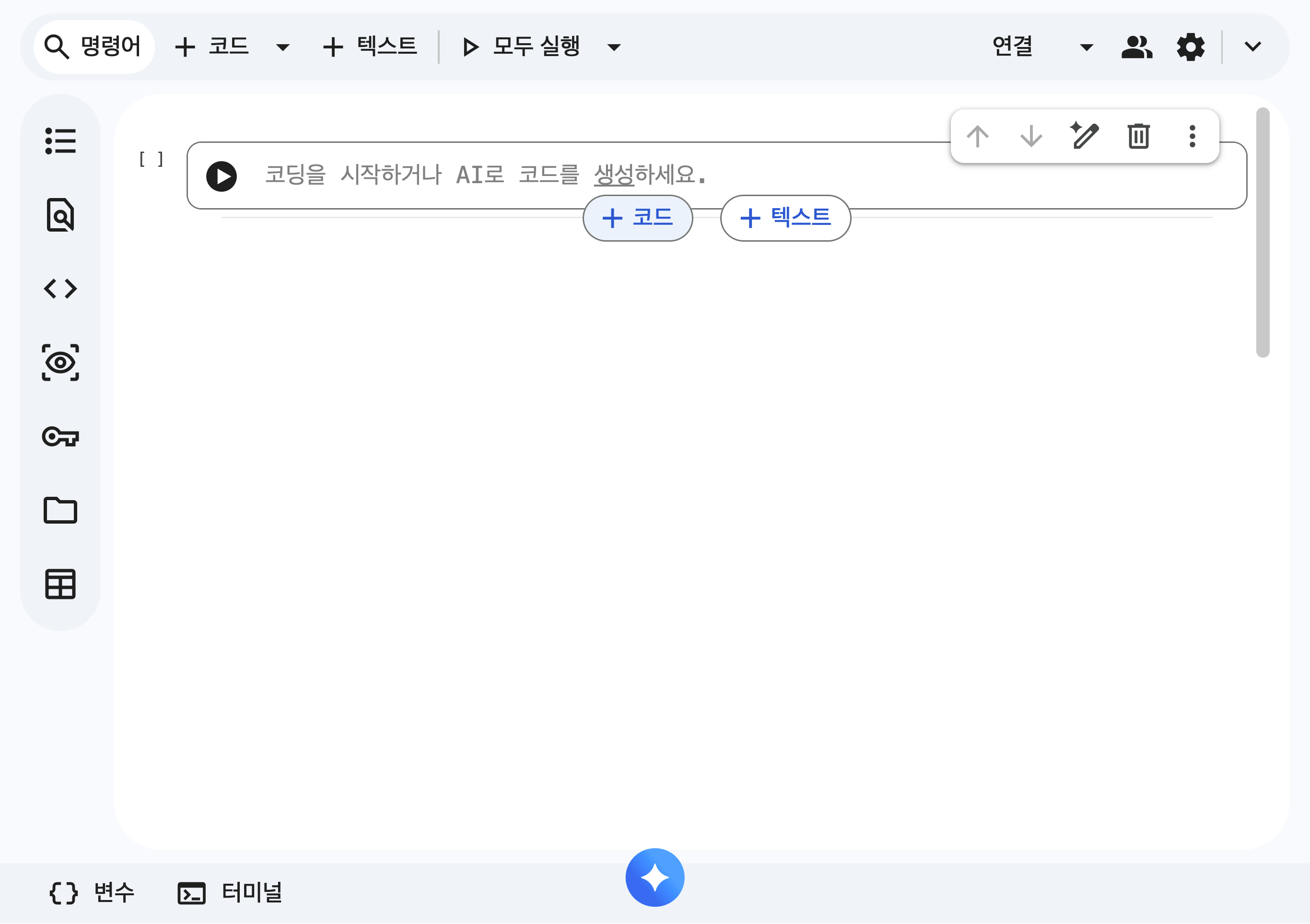 Colab 노트북의 빈 코드 셀과 위쪽의 + 코드, + 텍스트 버튼