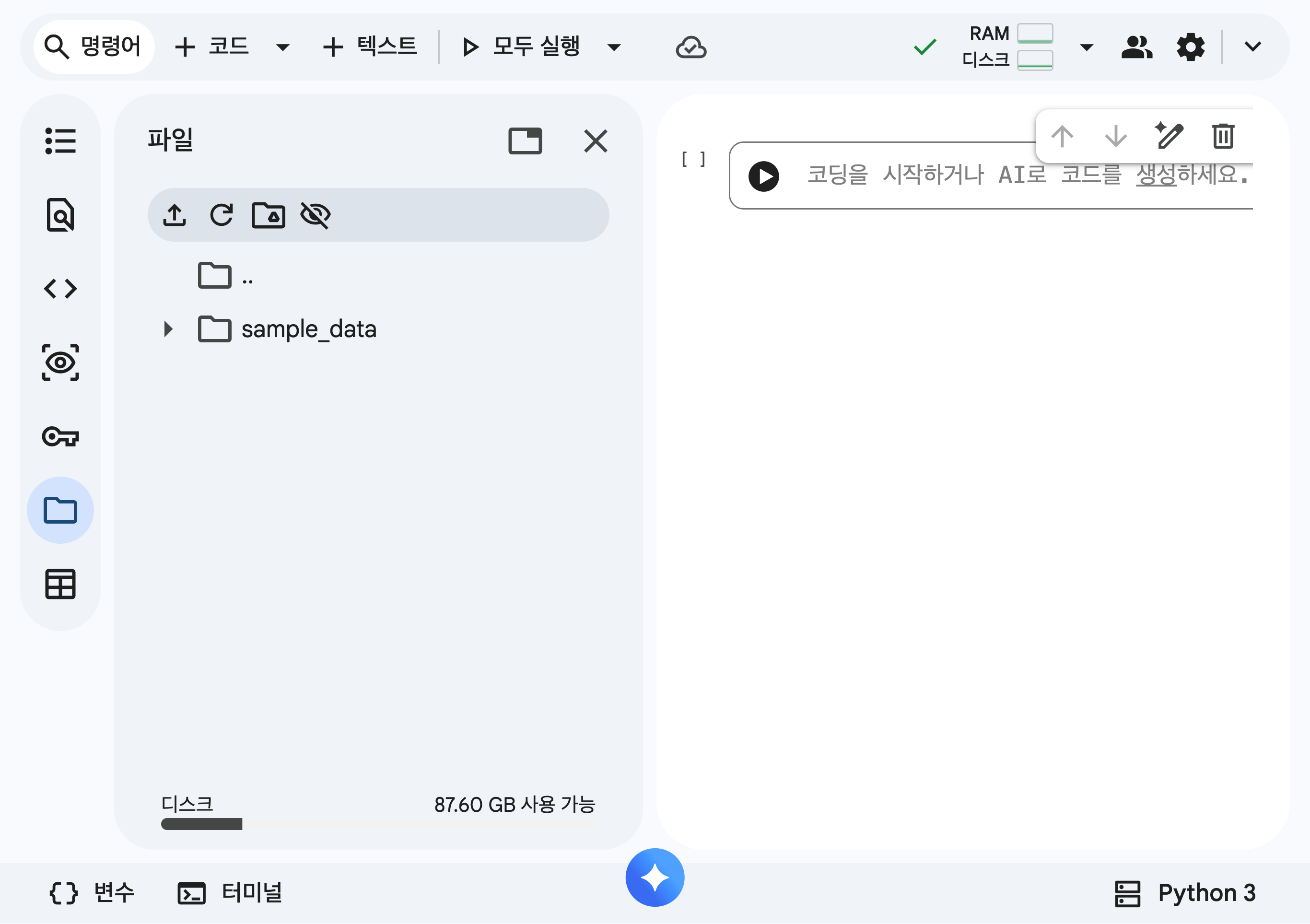 Colab 왼쪽 파일 패널에서 파일 업로드 버튼과 sample_data 폴더가 보이는 화면